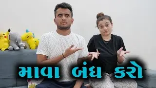 માવા બંધ કરો અને રોટલી વણવા નુ ચાલુ કરો || dhaval domadiya