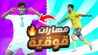 مهارات واهداف حسن عبد الكريم ( قوقية ) - تمريرات سحرية HD