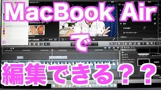MacBook Airでの動画編集！【ほぼノーカット】