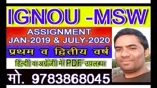 ignou msw assignment 2020 in hindi | ignou msw assignment july 2019 in hindi | msw assignment 2020