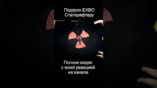 Посылка от EXBO #сталкрафт #stalcraft #сталкер #майнкрафт