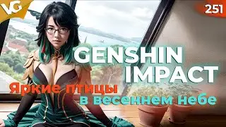 ✅ Яркие птицы в весеннем небе. Празднике морских фонарей. СТРИМ GENSHIN IMPACT ЧАСТЬ 251