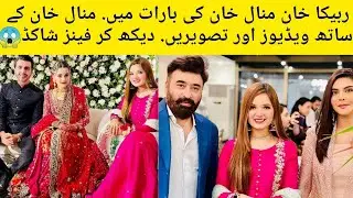 Rabeeca Khan videos with Minal Khan on her Wedding