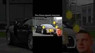 Когда пришёл покупать машину👆