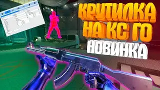 ✅ Скачать Крутилку На Кс Го 💠 Обзор Крутилки 💠 Крутилка Бесплатно 💠 Скачать Чит На Кс Го 2020 ✅