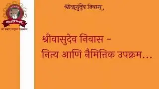 Sadhguru Sadhak Hitguj  Part 3 : (Shaktipat) Mahayog | Siddhayog|श्रीवासुदेव निवासचे  उपक्रम - भाग ३
