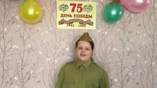 Злата Мой дедушка герой