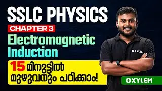 SSLC Physics - Chapter 3 | Electromagnetic Induction - 15 മിനുട്ടിൽ മുഴുവനും പഠിക്കാം | Xylem SSLC