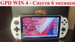 GPD WIN 4 - Спустя 6 месяцев [ПК с Aliexpress]