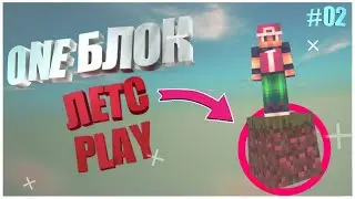 ВЫЖИВАНИЕ НА 1 БЛОКЕ / ПОРТАЛ В АД? #2 / МИР ИЗ ОДНОГО РАНДОМНОГО БЛОКА