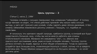 РАБАШ. Цель группы 2 (1984 г.)