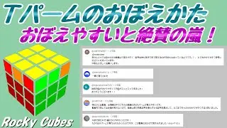 Ｔパームのそろえかたをおぼえるコツ【おぼえやすい！】