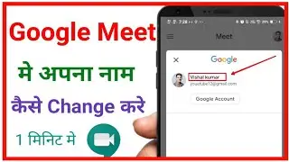 google meet me name kaise change kiya jata hai | google meet me apna name kaise change kare
