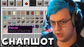 ПЯТЁРКА СМОТРИТ СНАПШОТ 1.20 | Нарезка Стрима Фуга ТВ