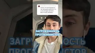 ЗАГРУЖЕННОСТЬ ПРОГРАММИСТОВ 