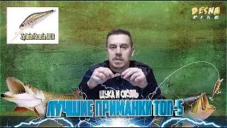 Лучшие приманки на щуку и окуня .ТОП 5
