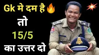 Gk Quiz//Gk In Hindi// पिछले कई साल से पूछे जाने वाले प्रश्न है//All Competitive Exams