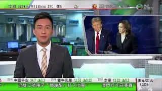 TVB午間新聞｜美國大選評論指賀錦麗辯論表現較佳 特朗普對是否「重賽」有保留｜聯盟26號太空船將美俄太空人送上國際太空站｜海關檢獲懷疑冒牌月餅及燈籠｜20240912 香港新聞 TVB News