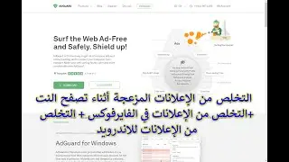 التخلص من الاعلانات