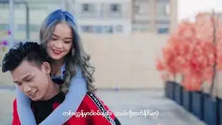 Tu Ring တူးရိန် - Away Ka Min Thamee အဝေးကမင်းသမီး (Single Song)
