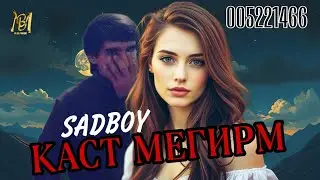TREKK!SADBOY - КАСТ МЕГИРМ 1💔🗡️2024