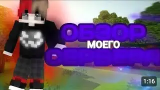 🎃Обзор Моего Сервера | ВАЙП И ОБНОВЛЕНИЕ  НОВИЕ  РИЖИМИ