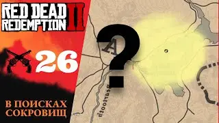 💰 Red Dead Redemption 2 Walkthrough ㉖ Elysian Pond Treasure, This Is Murfree Land | RDR 2, RDR 2