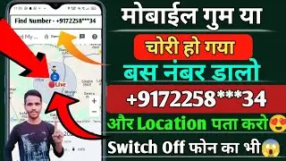 Location Tracker By Phone Number | Number Tracking Location | Phone Number Location Tracker 2025