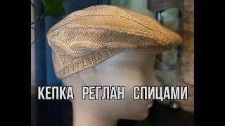 Кепка реглан спицами