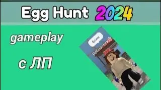😁ОБОЗРЕВАЮ ПАСХАЛЬНОЕ обновление С ЛП + gameplay 😍
