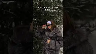 Самый горячий тренд сезона🔥 