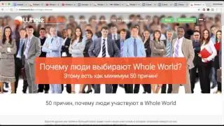 Запись вебинара Whole World   Новости компании от 24 10 2016