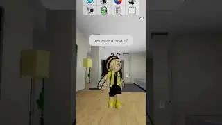 А какое у вас имя? #roblox #роблокс #брукхевен #брукхейвен #brookhaven #игры #игра #shorts #сшортс