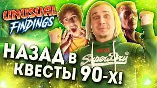 Назад в ПК игры 90-х | Unusual Findings обзор