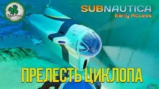 Subnautica | Фрагменты | обновление август 2016 | зуб сталкера #10