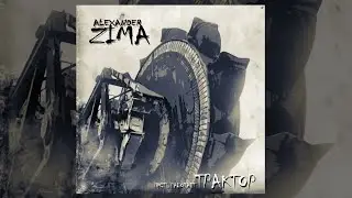 Alexander Zima - Трактор сингл (2020)