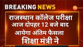 Rajasthan College Exam  ,University Exam 2021,rajasthan university exam date 2021 News today