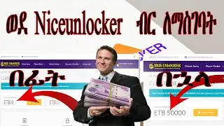 ወደ nice unlocke server ብር ለማስግባት