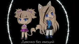 Девочка без эмоций 1 серия