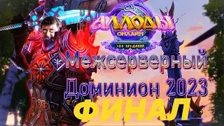 Финал F2P МЧД 2023 - 5 Этап.