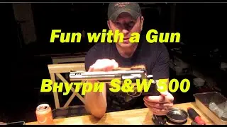 Внутри S&W 500 Magnum