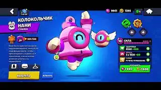 Обзор аккаунта brawl Stars 3 часть