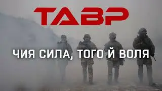 Штурмовий батальйон «Тавр» бригади Нацполіції «Лють»