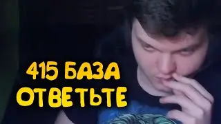 SilverName: 415 база ответьте