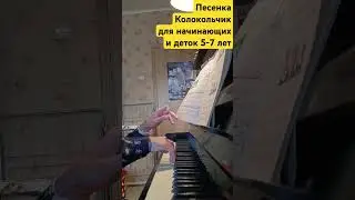 моя первая песенка на пианино #колокольчик #малышу #музыкамалышу #детям