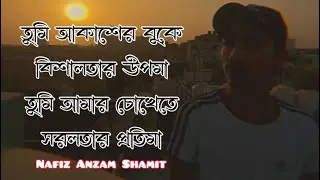 Shorolotar Protima - সরলতার প্রতিমা || Khalid || Lyrical Story Video || Nafiz Anzam Shamit