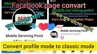 How to switch back Facebook page classic mode || convert Facebook profile page to classic page