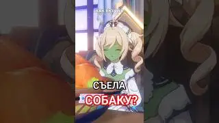 СЪЕЛИ СОБАКУ? 
