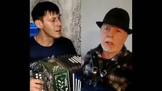 Дуэт с Алексеем Кракиным. Деревенька моя.
