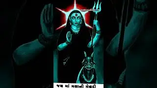 Pravinbhai Raval Status, Pravinbhai Raval Meldi Maa Status,Meldi Maa New Status,Jay Mataji Meldi 🙏🏻
